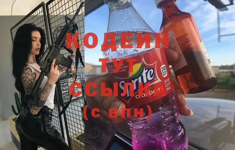 Codein Purple Drank  Аша 